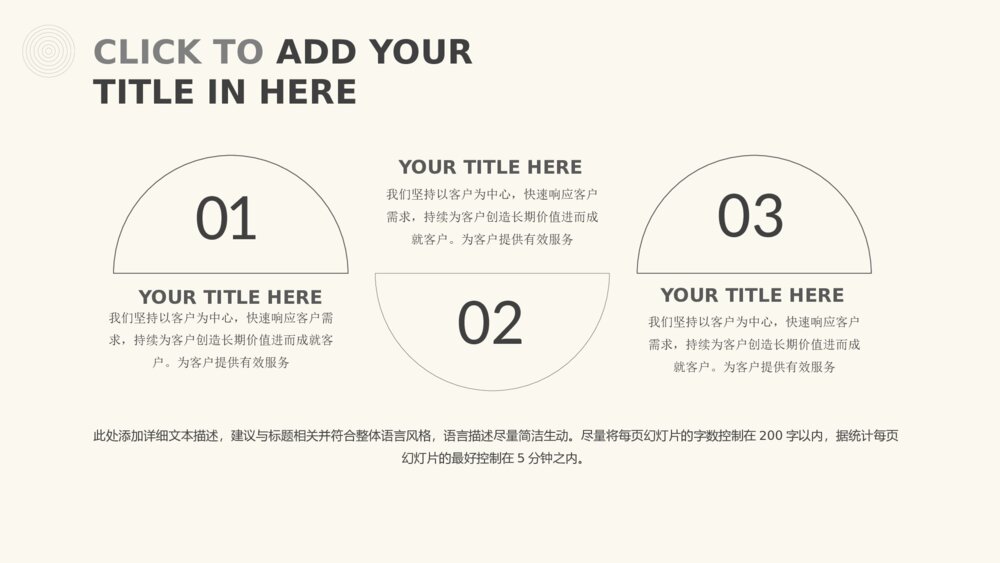 极简雅致圆圈线条PPT模板7