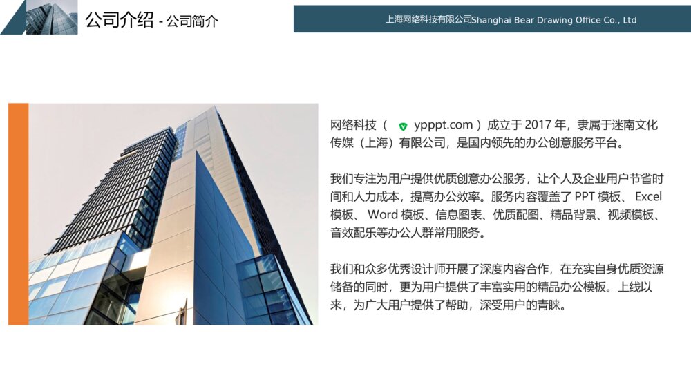 简洁公司企业简介企业宣讲PPT模板4