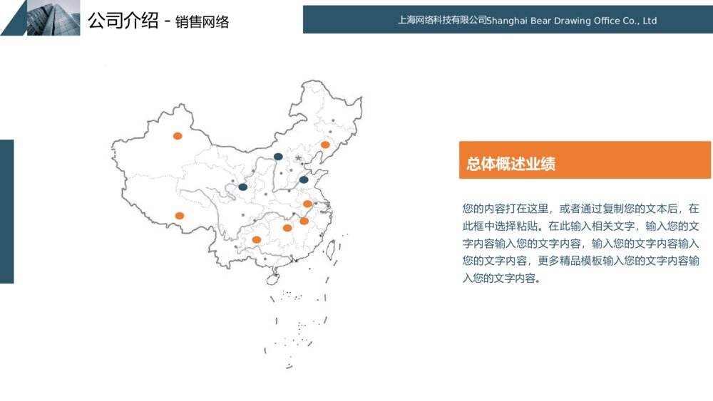 简洁公司企业简介企业宣讲PPT模板10