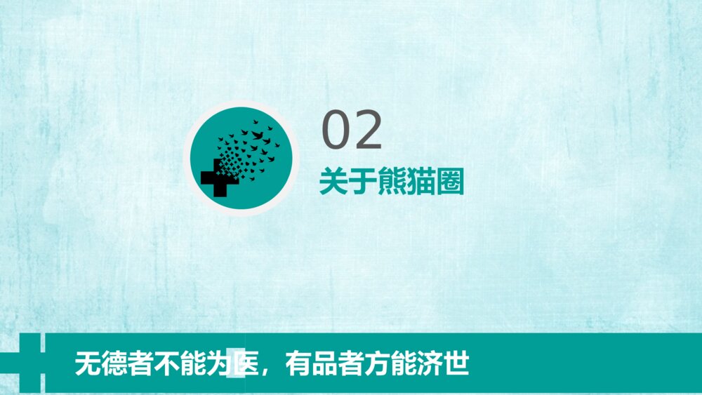 医院科室QCC品管圈PPT模板9