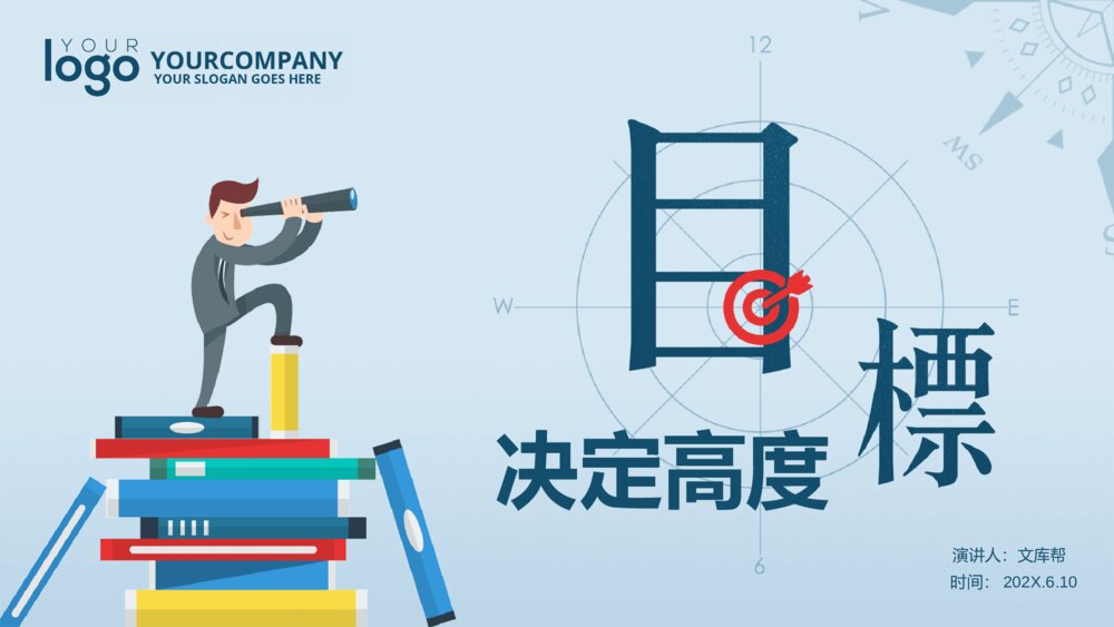 目标决定高度目标管理培训PPT模板1