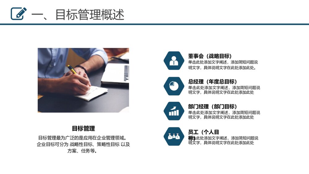 目标决定高度目标管理培训PPT模板6