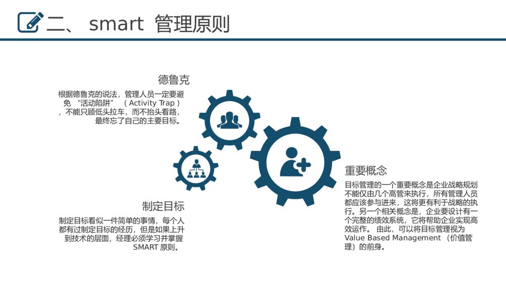 目标决定高度目标管理培训PPT模板9