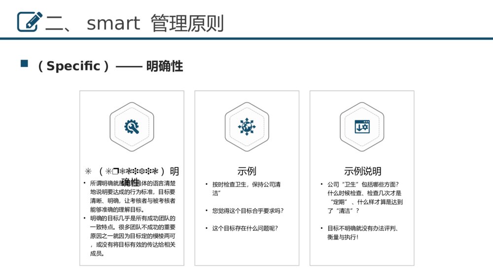 目标决定高度目标管理培训PPT模板10