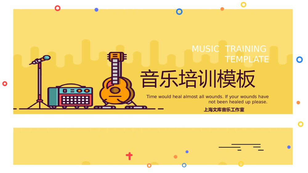黄色MBE风吉他音乐培训PPT模板1