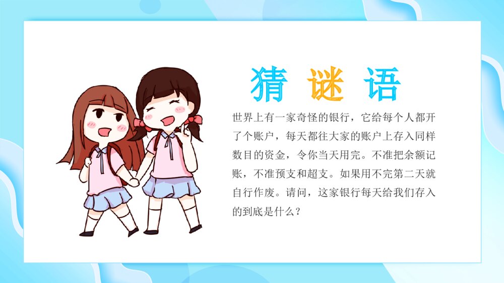 珍惜时间赢在起点主题班会PPT模板2