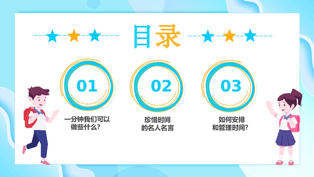 珍惜时间赢在起点主题班会PPT模板3