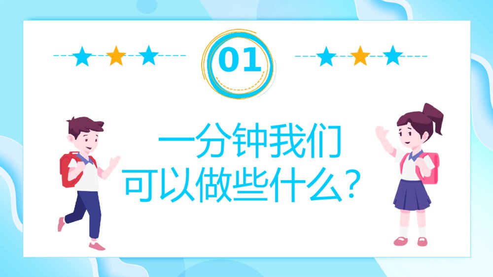 珍惜时间赢在起点主题班会PPT模板4