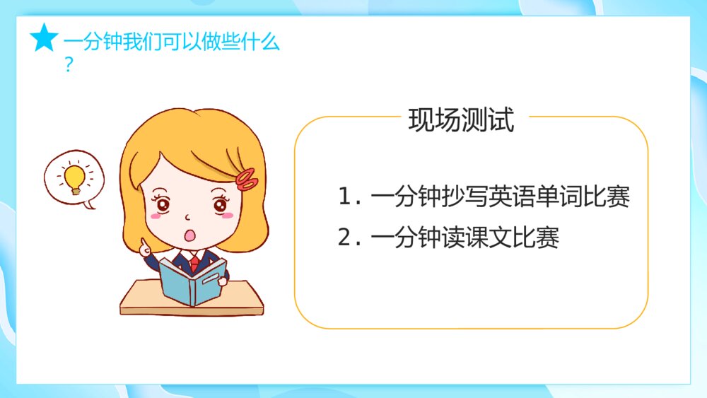 珍惜时间赢在起点主题班会PPT模板5