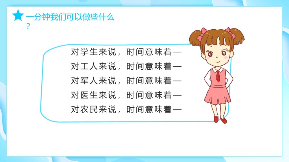 珍惜时间赢在起点主题班会PPT模板6