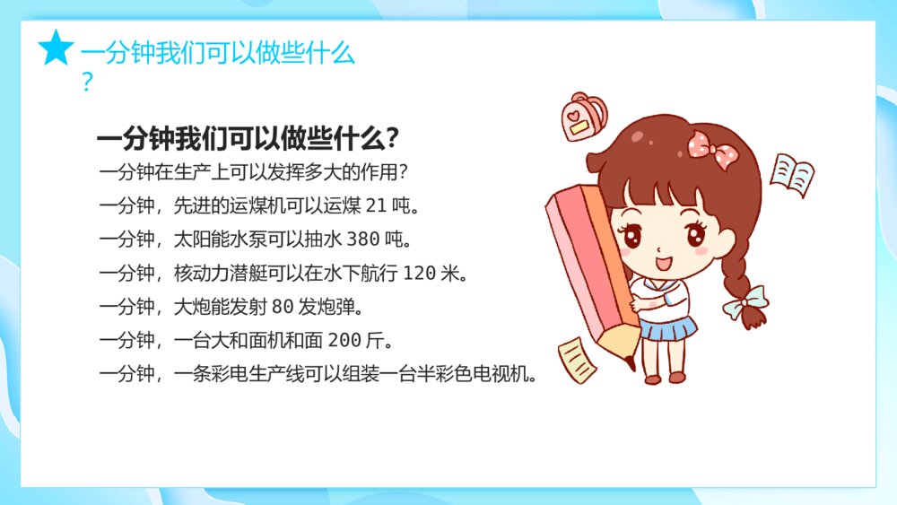 珍惜时间赢在起点主题班会PPT模板8