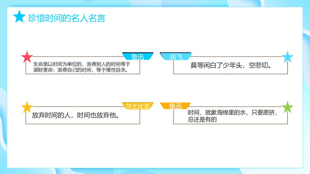 珍惜时间赢在起点主题班会PPT模板10