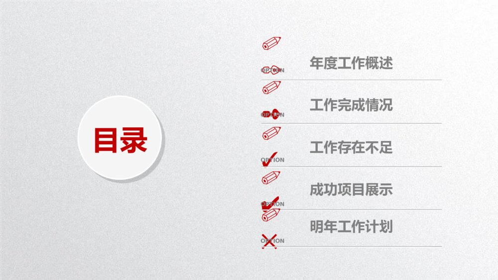 中国人民保险公司中国人保专用PPT模板2