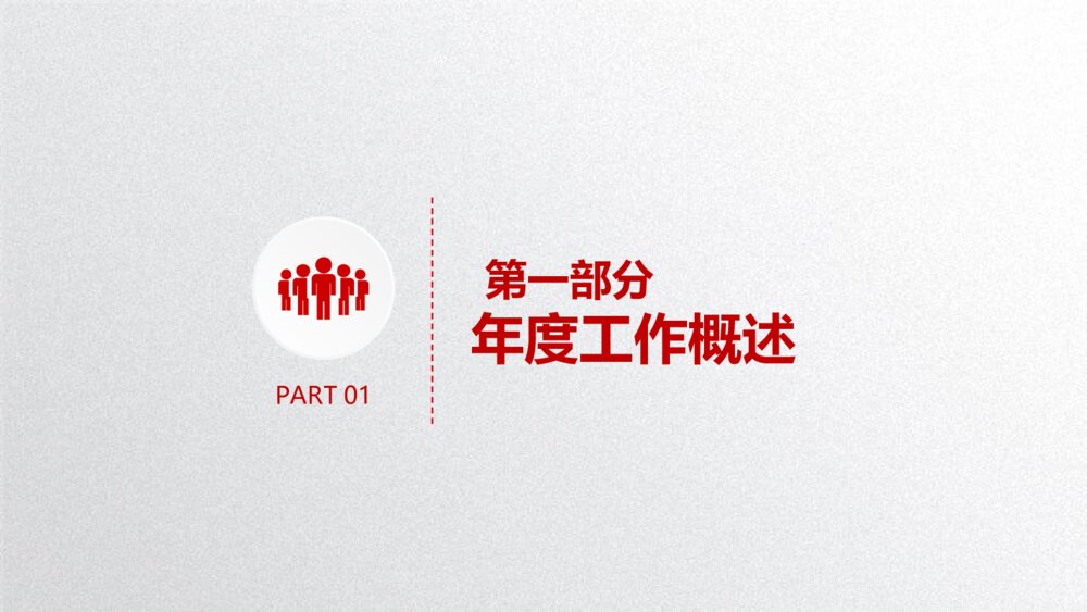 中国人民保险公司中国人保专用PPT模板3