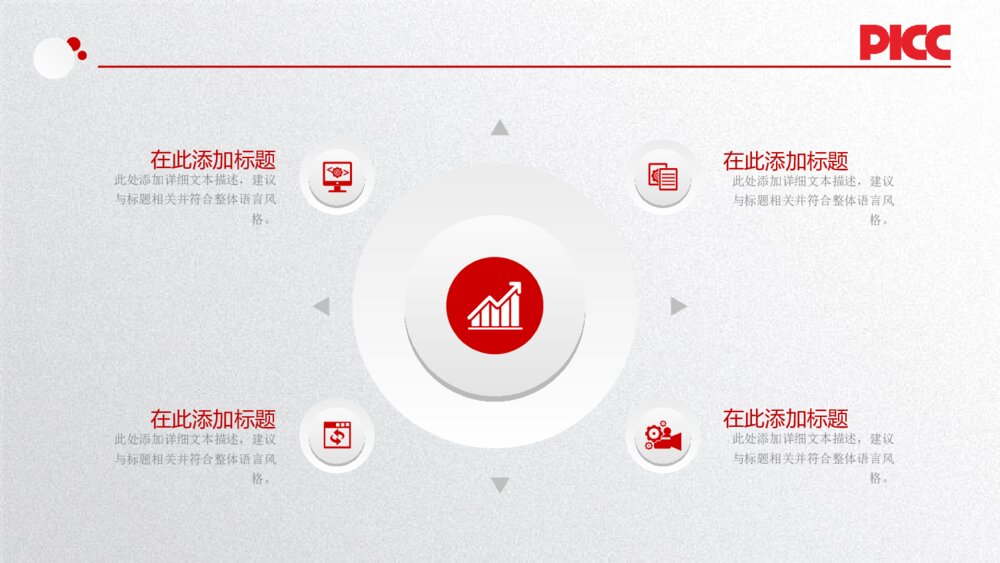 中国人民保险公司中国人保专用PPT模板4