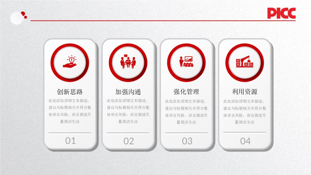 中国人民保险公司中国人保专用PPT模板6