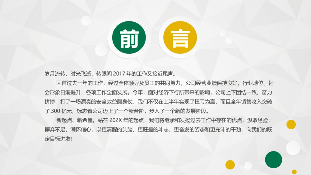中国邮政储蓄银行专用PPT模板2