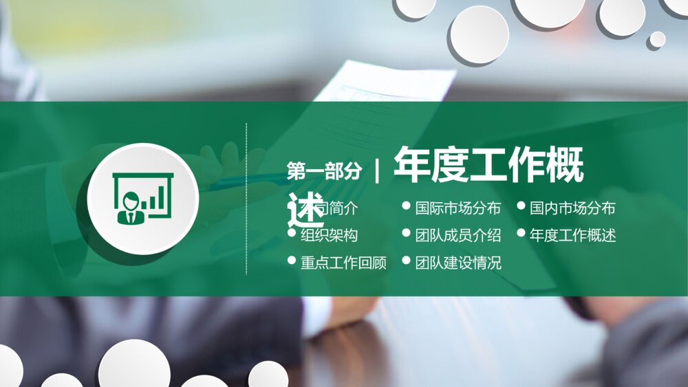 中国邮政储蓄银行专用PPT模板4