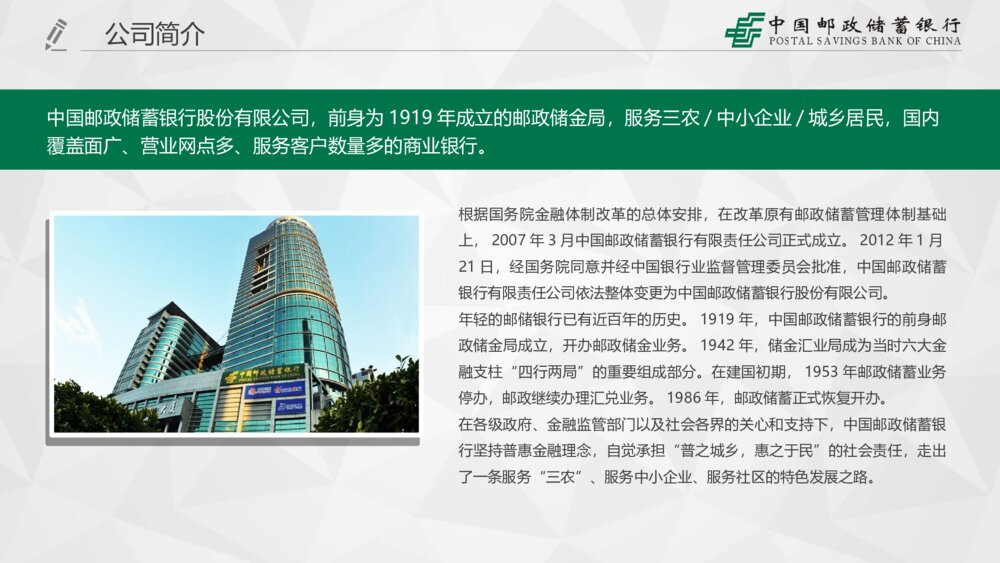 中国邮政储蓄银行专用PPT模板5