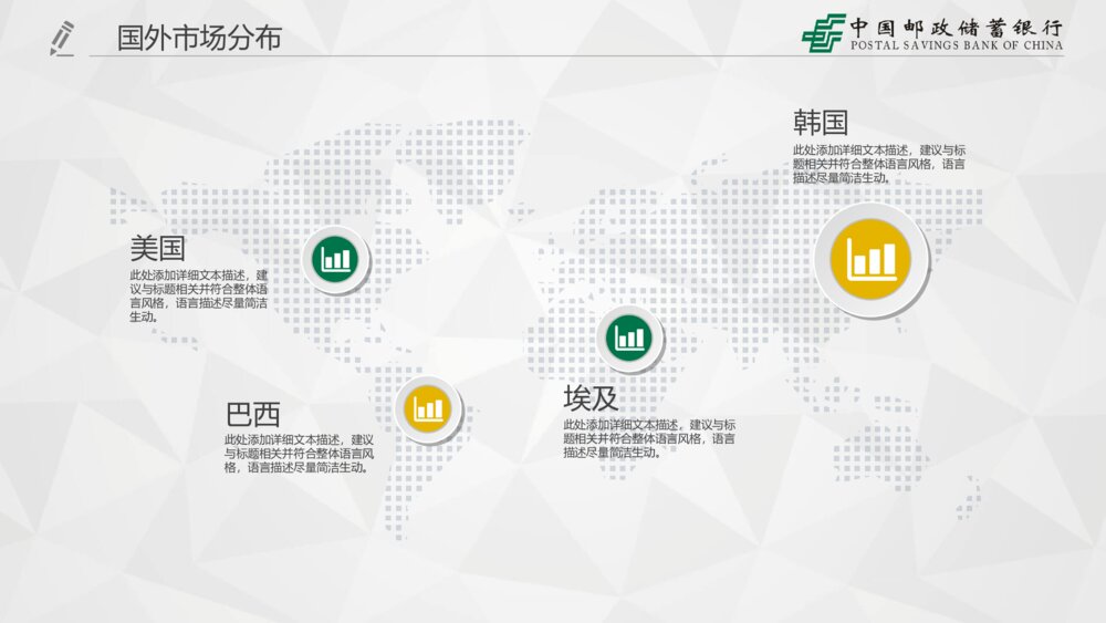 中国邮政储蓄银行专用PPT模板6