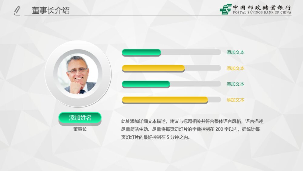 中国邮政储蓄银行专用PPT模板9