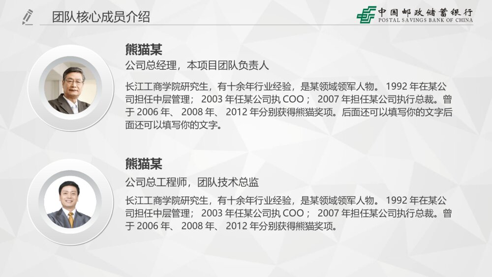 中国邮政储蓄银行专用PPT模板10