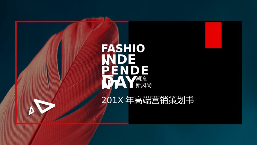 欧美范杂志风图文排版PPT模板1