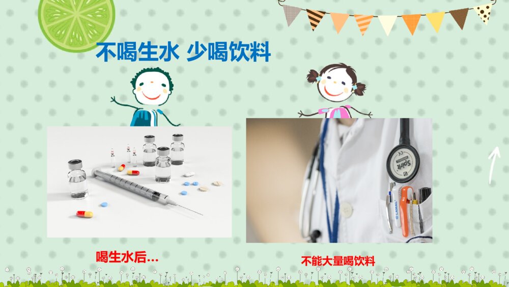 儿童食品安全主题班会PPT模板6