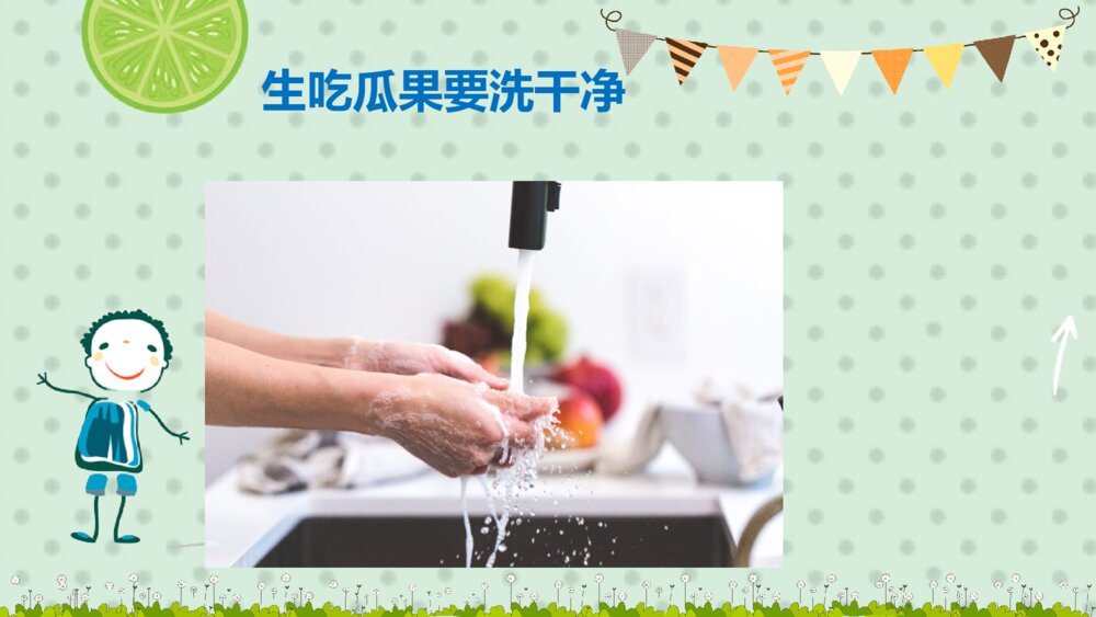儿童食品安全主题班会PPT模板7