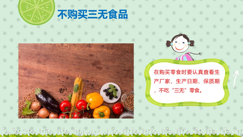 儿童食品安全主题班会PPT模板8