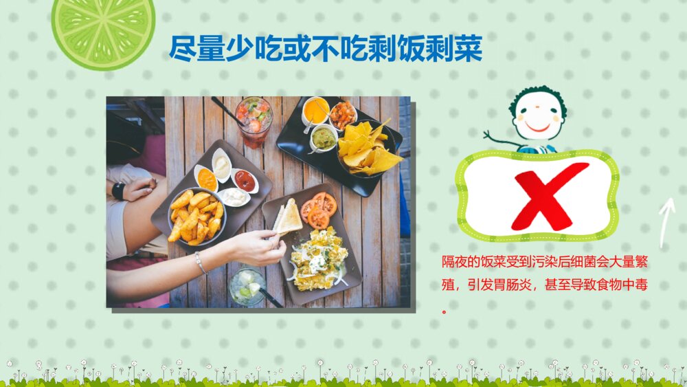 儿童食品安全主题班会PPT模板10