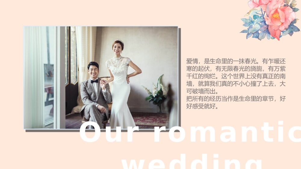 浪漫婚礼婚庆动态相册PPT模板3
