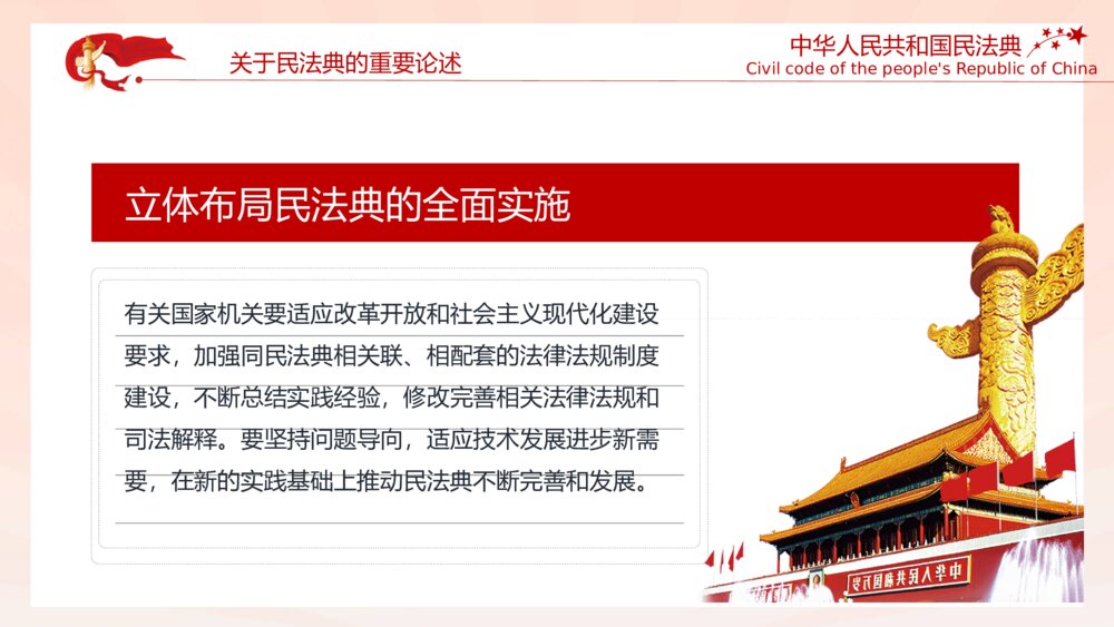 中国首部民法典解读PPT模板9