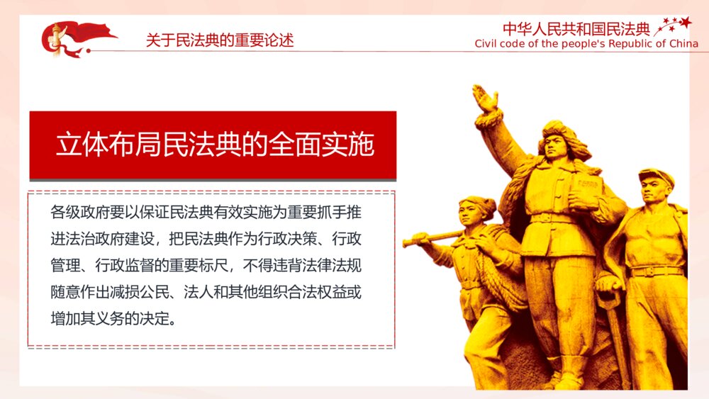 中国首部民法典解读PPT模板10