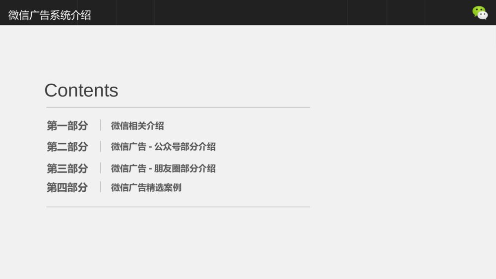 微信广点通系统介绍演示PPT模板2