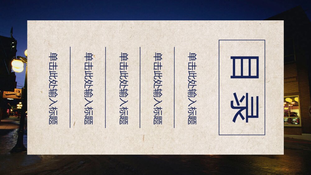 夜归人文艺相册旅行日记PPT模板2