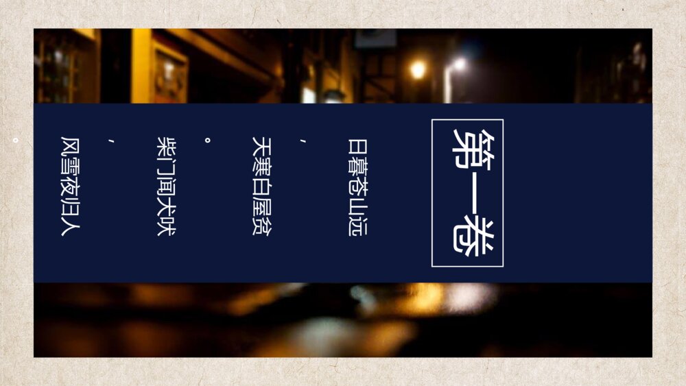 夜归人文艺相册旅行日记PPT模板3