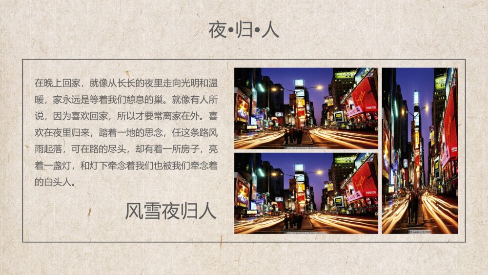 夜归人文艺相册旅行日记PPT模板4