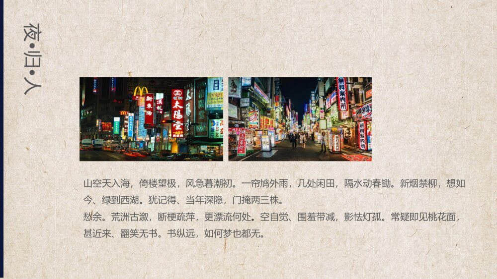 夜归人文艺相册旅行日记PPT模板7