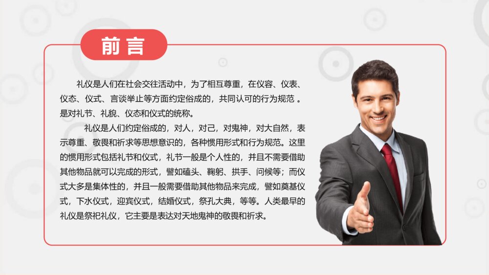 职场职业礼仪文化培训PPT模板2