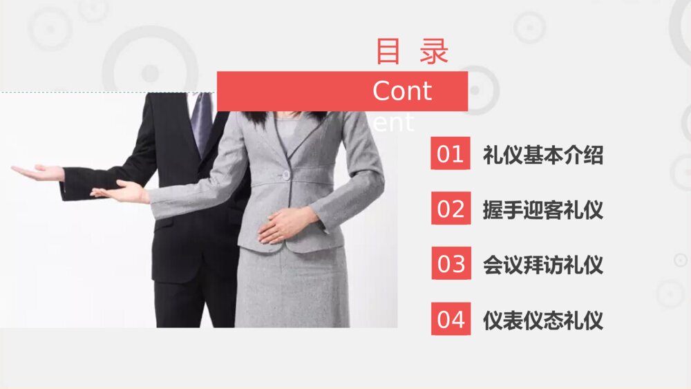 职场职业礼仪文化培训PPT模板3