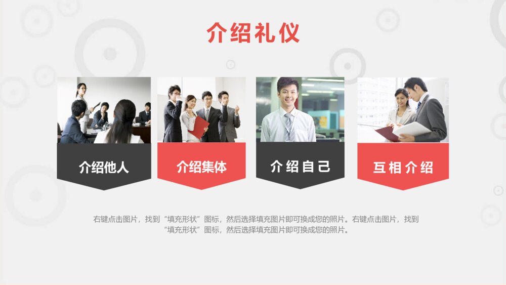 职场职业礼仪文化培训PPT模板5