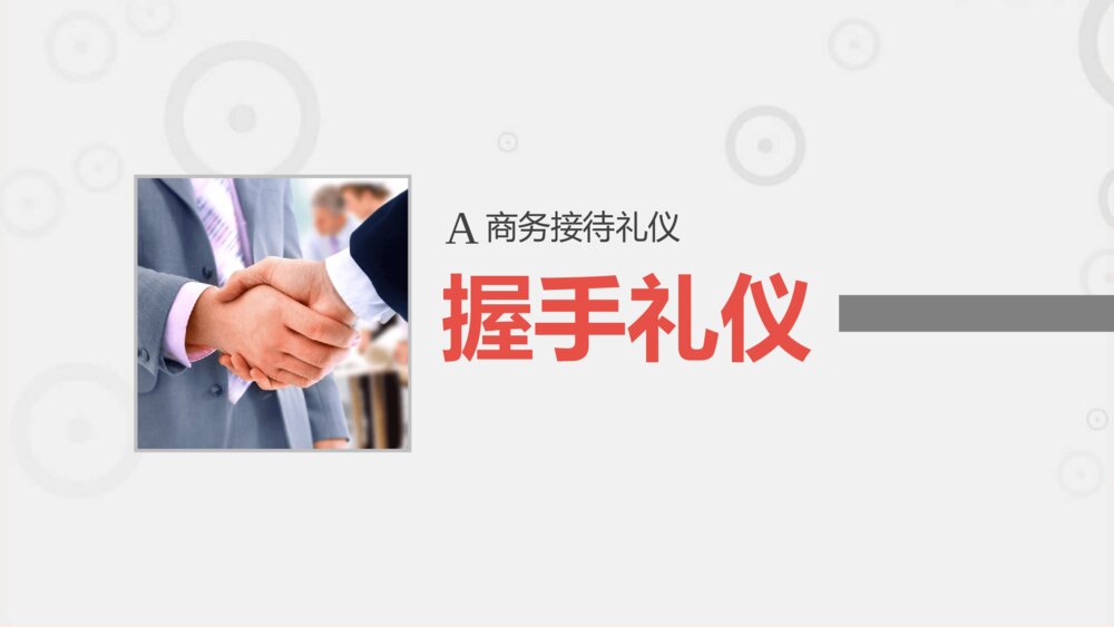 职场职业礼仪文化培训PPT模板8