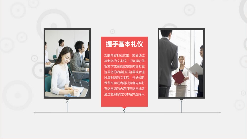 职场职业礼仪文化培训PPT模板10