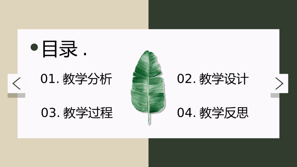 清新绿色叶子课件PPT模板2