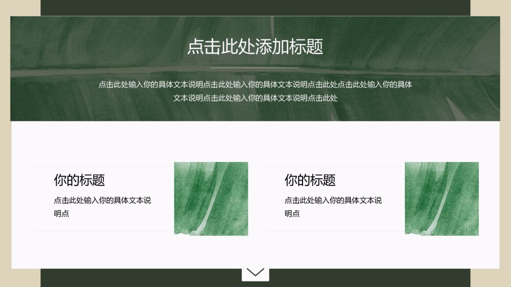 清新绿色叶子课件PPT模板5