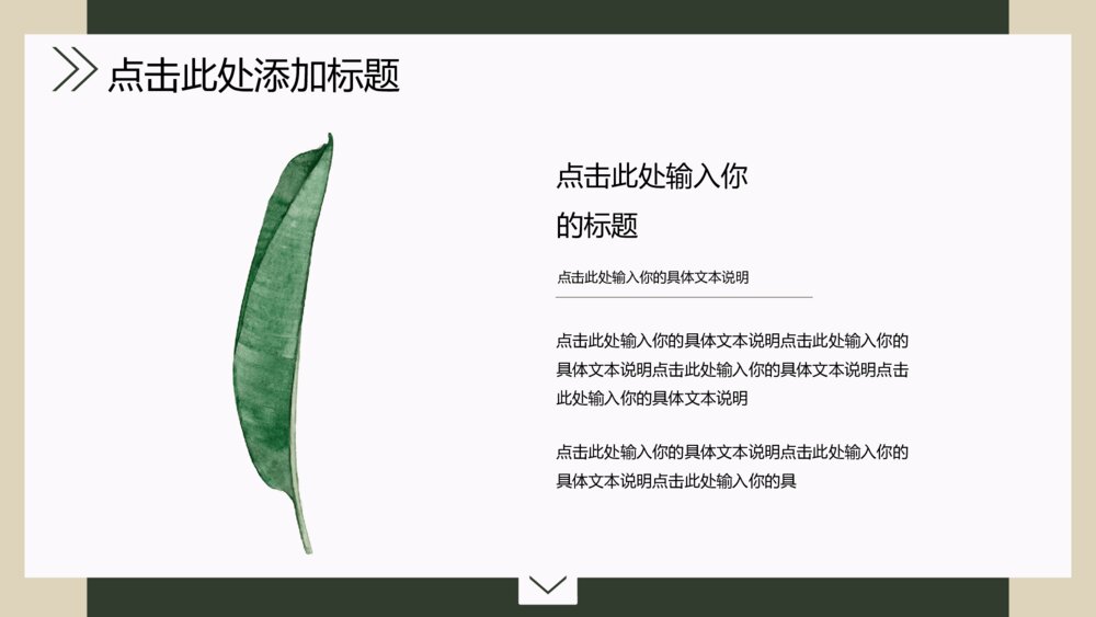 清新绿色叶子课件PPT模板9