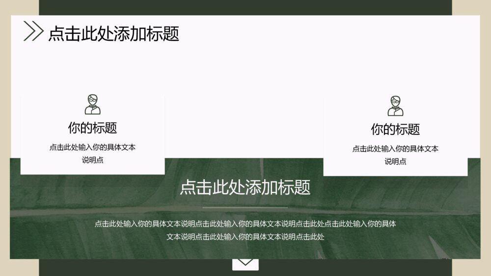 清新绿色叶子课件PPT模板10