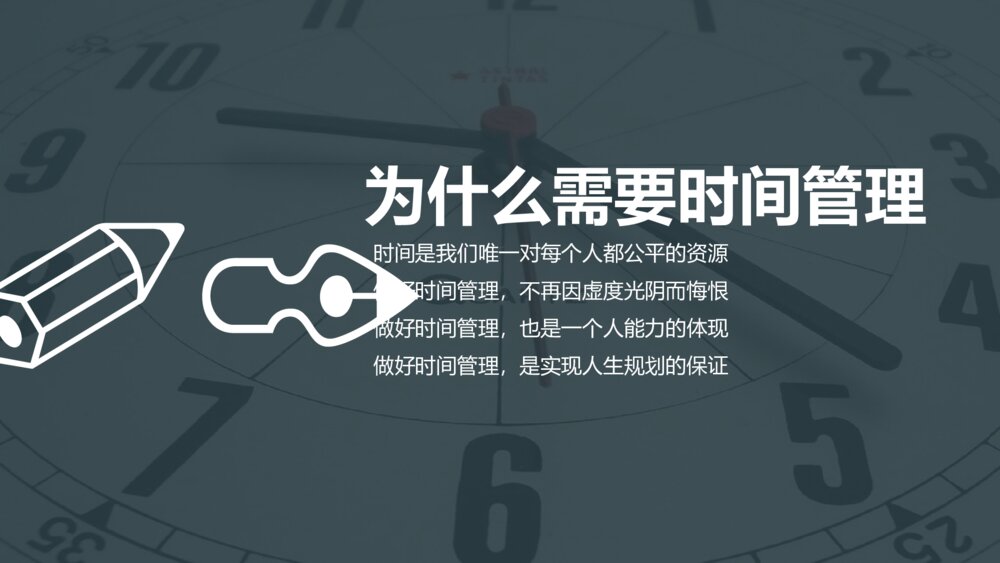 时间管理人力资源培训课件PPT模板3
