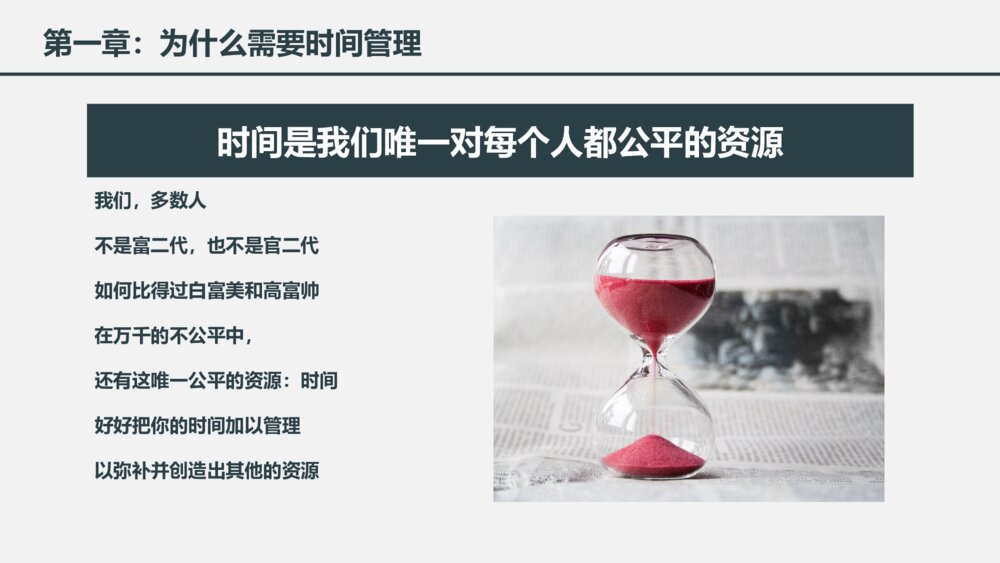 时间管理人力资源培训课件PPT模板4